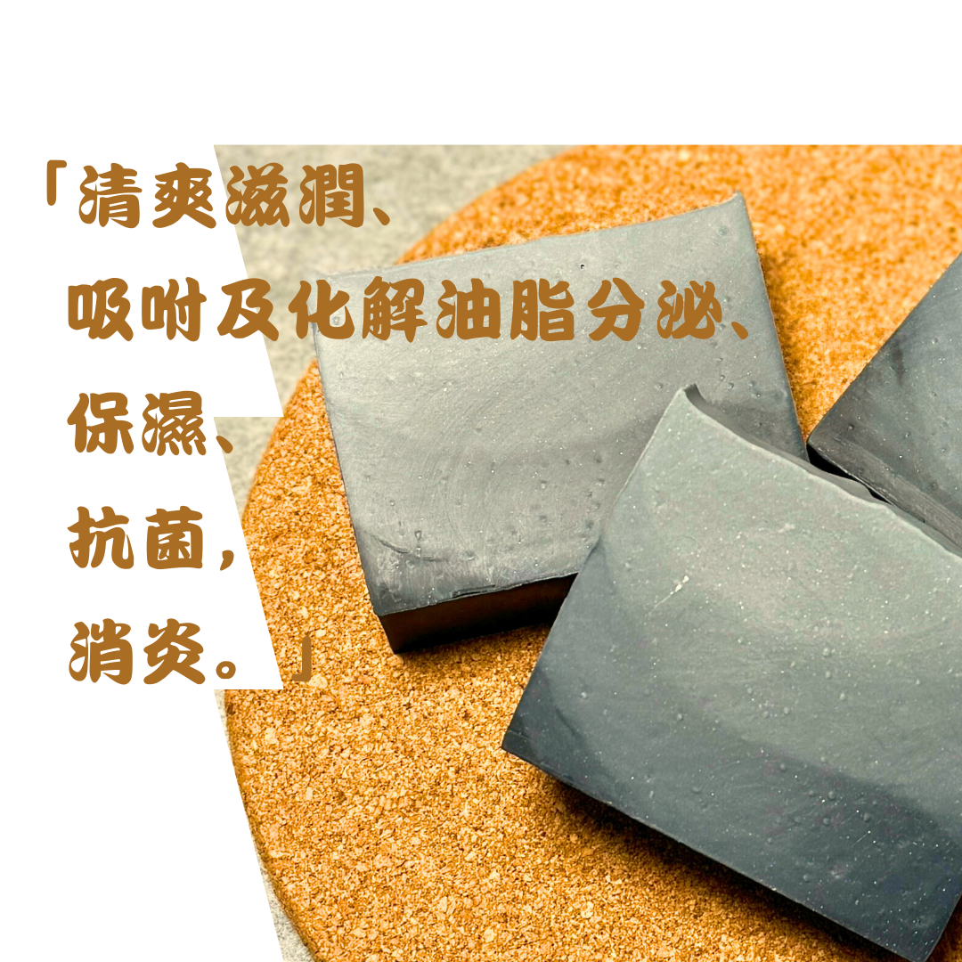 🖤竹炭清爽潔淨|草本平衡系列
