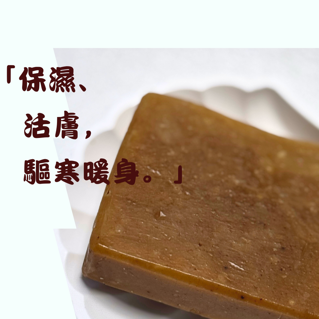 🔥《肉桂生薑皂》🧼|❄️冷底膚質系列