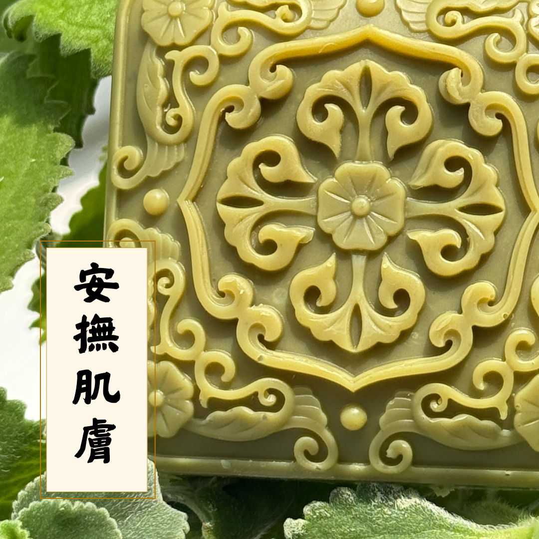 安撫肌膚皂🌿|草本屏障系列