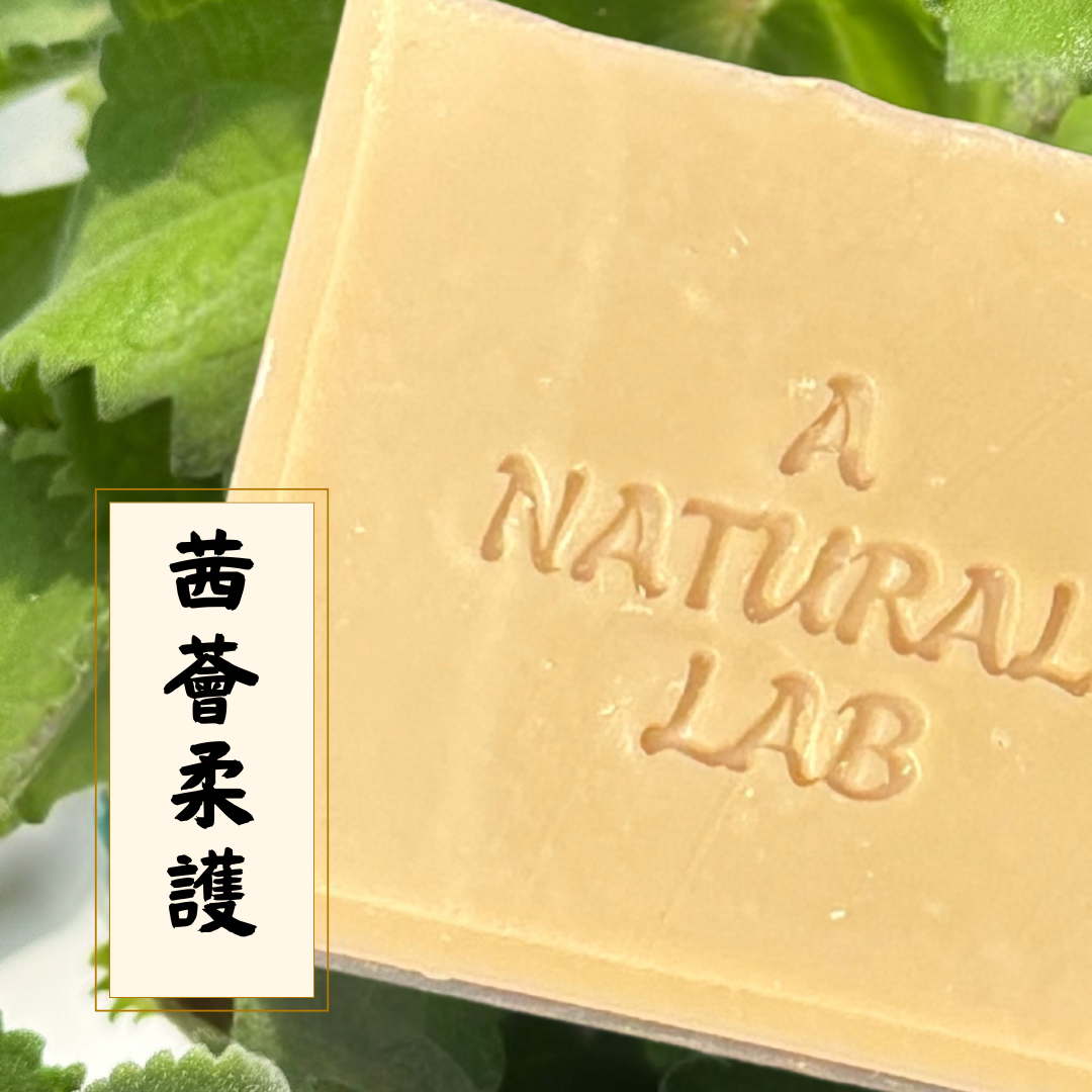 茜薈柔護皂🌿|草本平衡系列