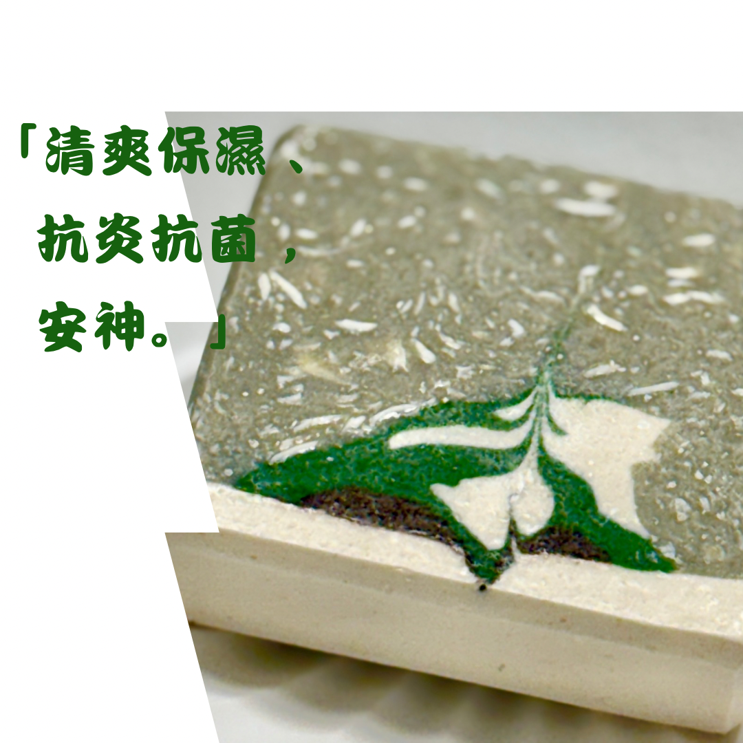 🌲《松韻皂》🧼｜草本平衡系列