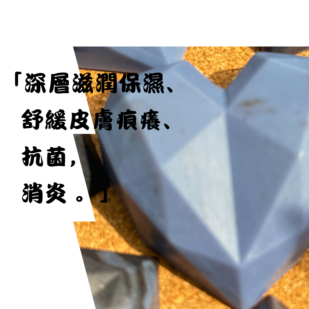 🟣心型紫草滋潤｜草本平衡系列