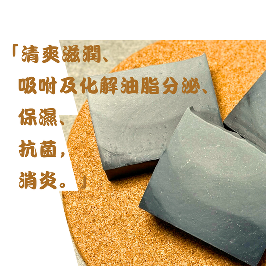 🖤竹炭清爽潔淨｜草本平衡系列