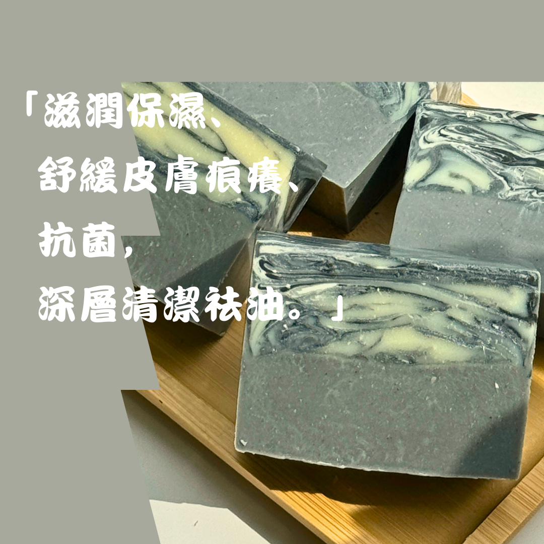 橄欖🫒竹炭潔膚｜草本清場系列