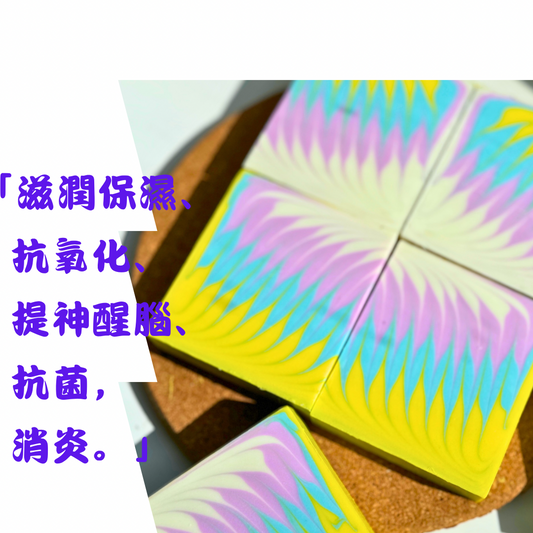 🌬️《旋風提神醒腦皂》🧼｜草本提氣系列