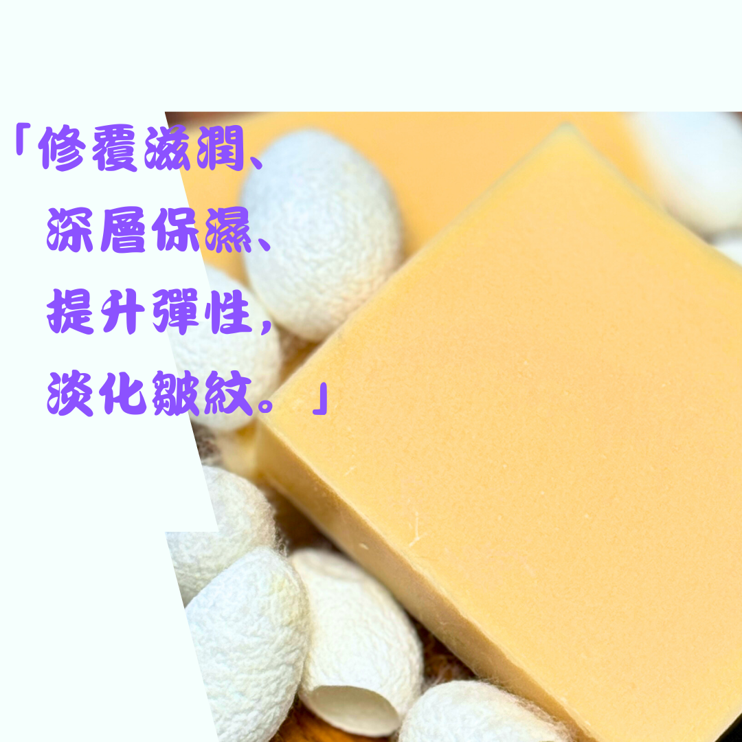 🧵蠶絲柔嫩